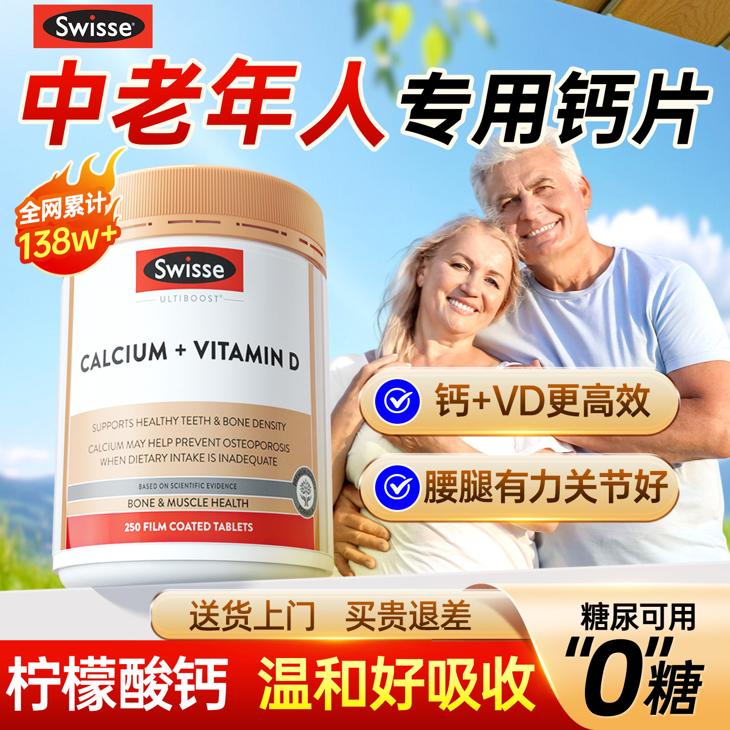 【中老年专用】swisse钙片护关节