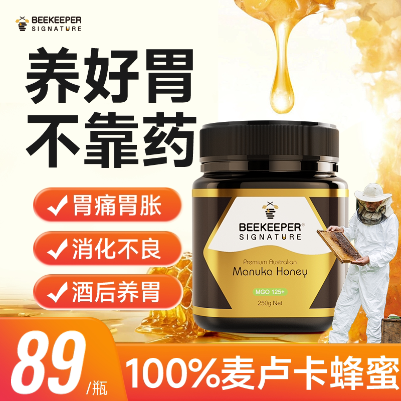 澳洲麦卢卡蜂蜜卢卡养胃澳大利亚manuka官方旗舰店麦卡卢正品蜜20