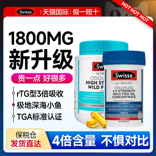 【原装进口正品】swisse深海鱼油