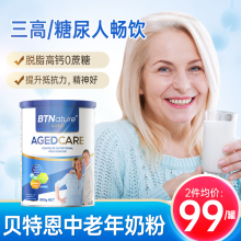 临期脱脂奶粉无糖中老年糖尿人高血糖低脂牛奶控糖糖人官方旗舰店