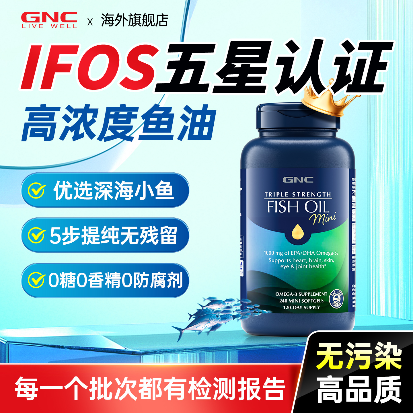 【ifos权威认证】无污染深海鱼油