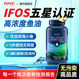 ifos认证鱼油成人用鱼肝油omega3深海鱼油官方旗舰店正品gnc鱼油