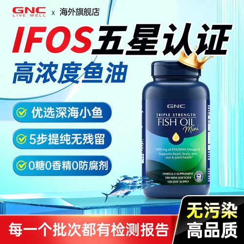【ifos权威认证】无污染深海鱼油
