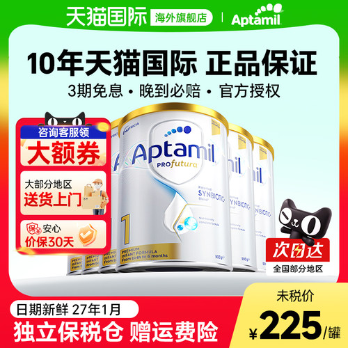 澳洲爱他美白金版1段0-6个月900g