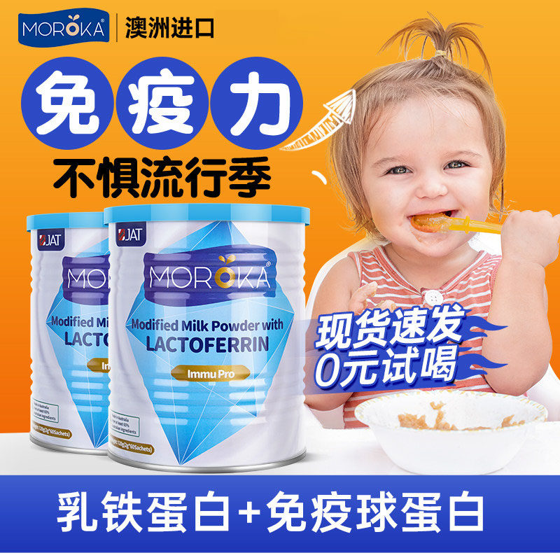 莫兰卡乳铁蛋白提高增强儿童婴幼儿蛋白质粉免疫力调制乳粉抵抗力
