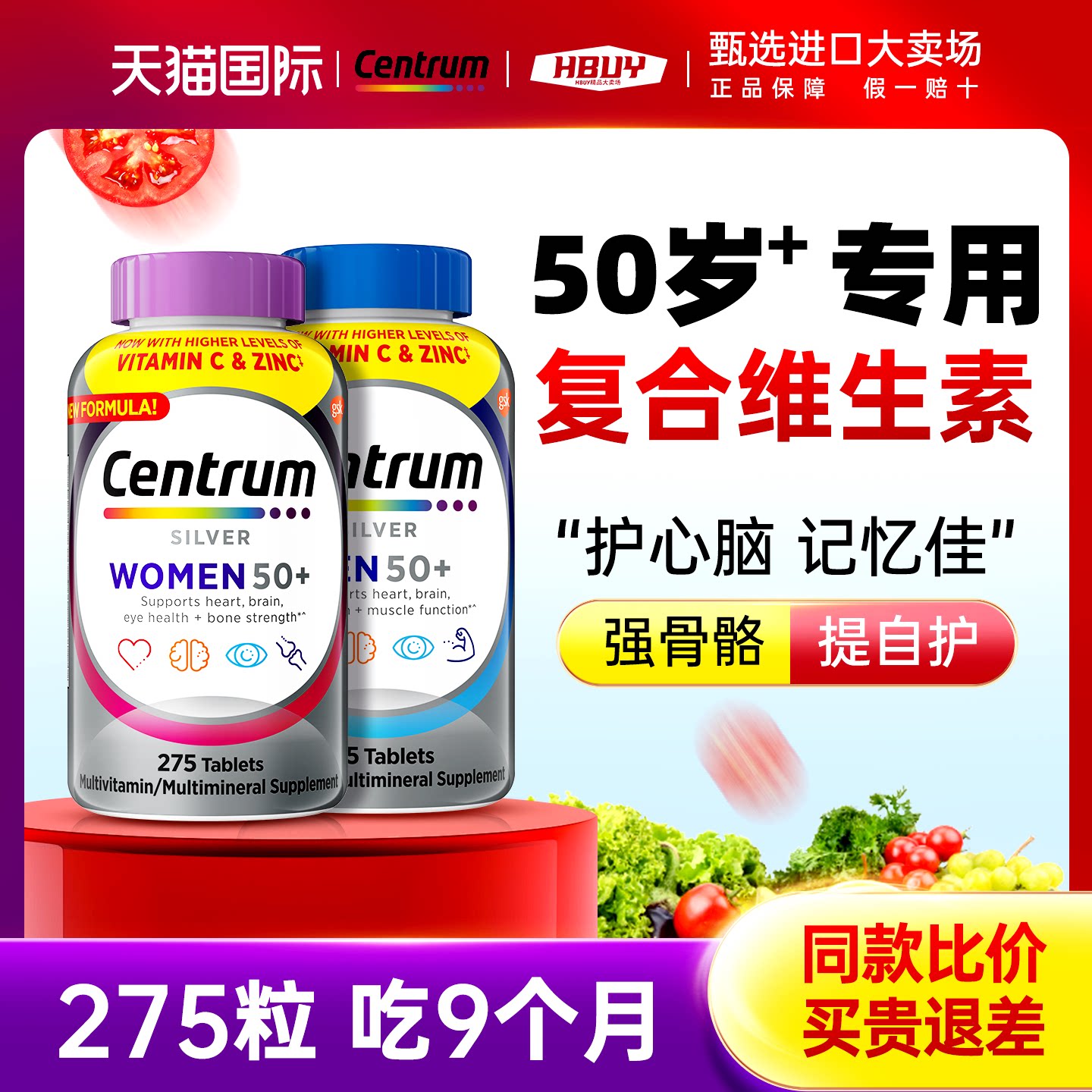 Centrum善存银片五十岁以上保养男女性多种复合维生素官方旗舰店