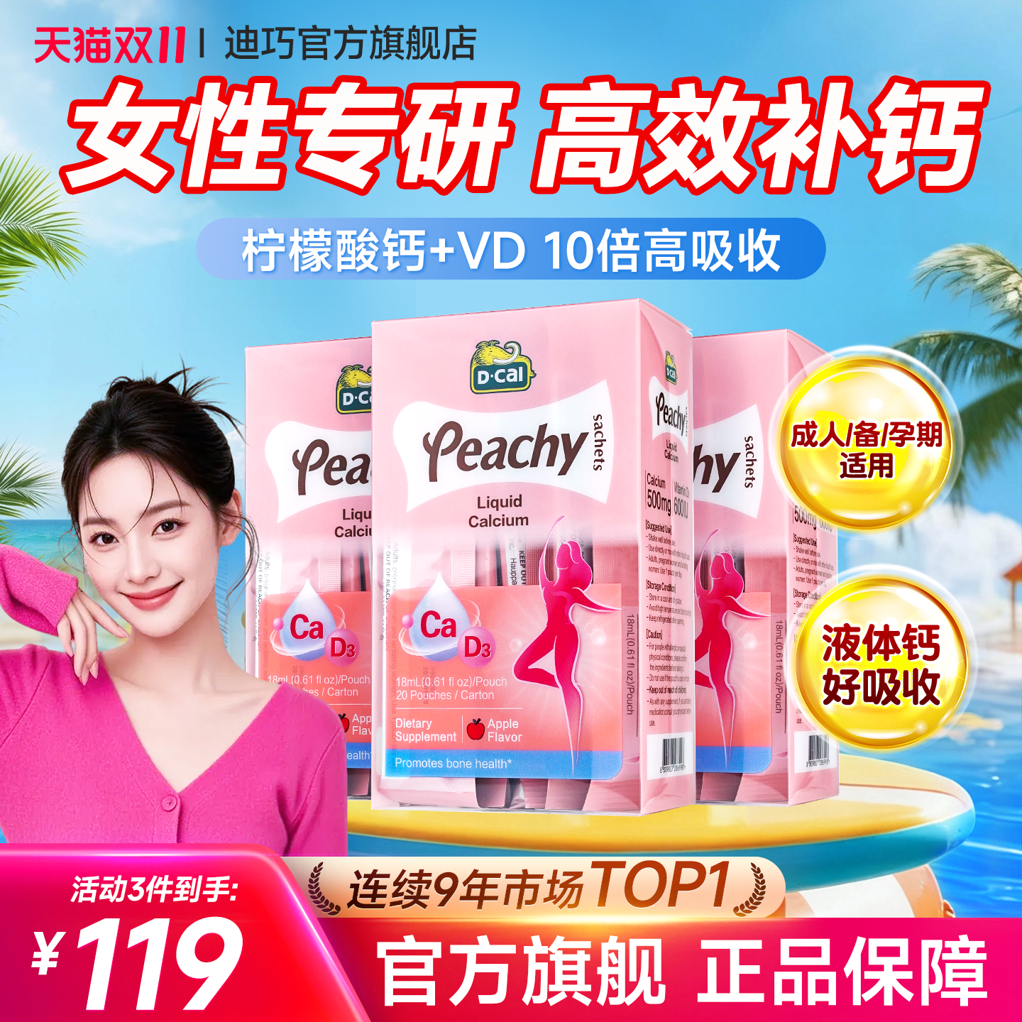 迪巧小粉条液体钙片女性成人孕妇钙维生素d3钙腿抽筋补钙柠檬酸钙