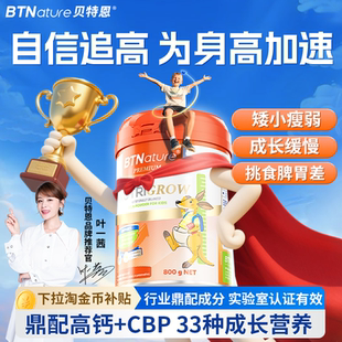 儿童成长奶粉学生3岁6岁以上青少年助力高正品 个子贝特恩学霸旗舰