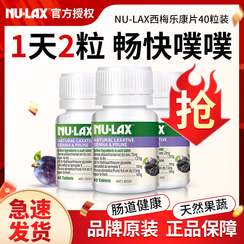 澳洲Nulax乐康片西梅加强果蔬膏片膳食纤维素芦荟便西梅片秘酵素