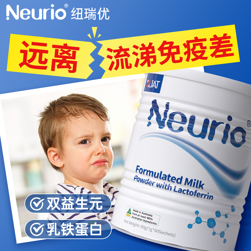 Neurio纽瑞优乳铁蛋白儿童增强提高婴幼儿宝宝免疫力抵抗白金版 奶粉/辅食/营养品/零食 乳铁蛋白 原图主图