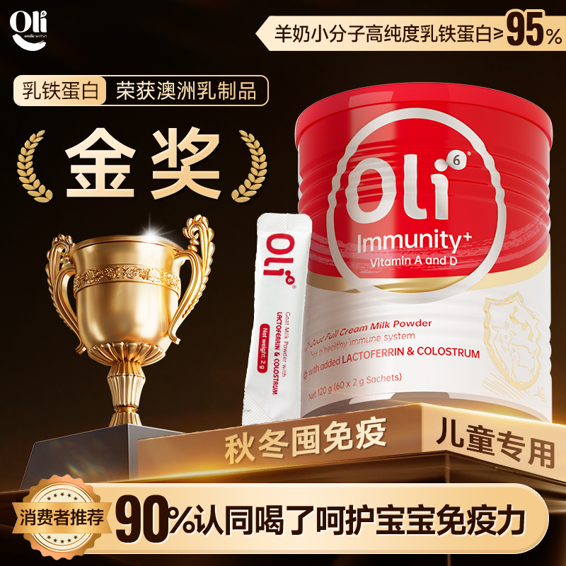 乳铁蛋白儿童婴幼儿免疫力免疫球羊奶蛋白质粉正品官方旗舰店临期
