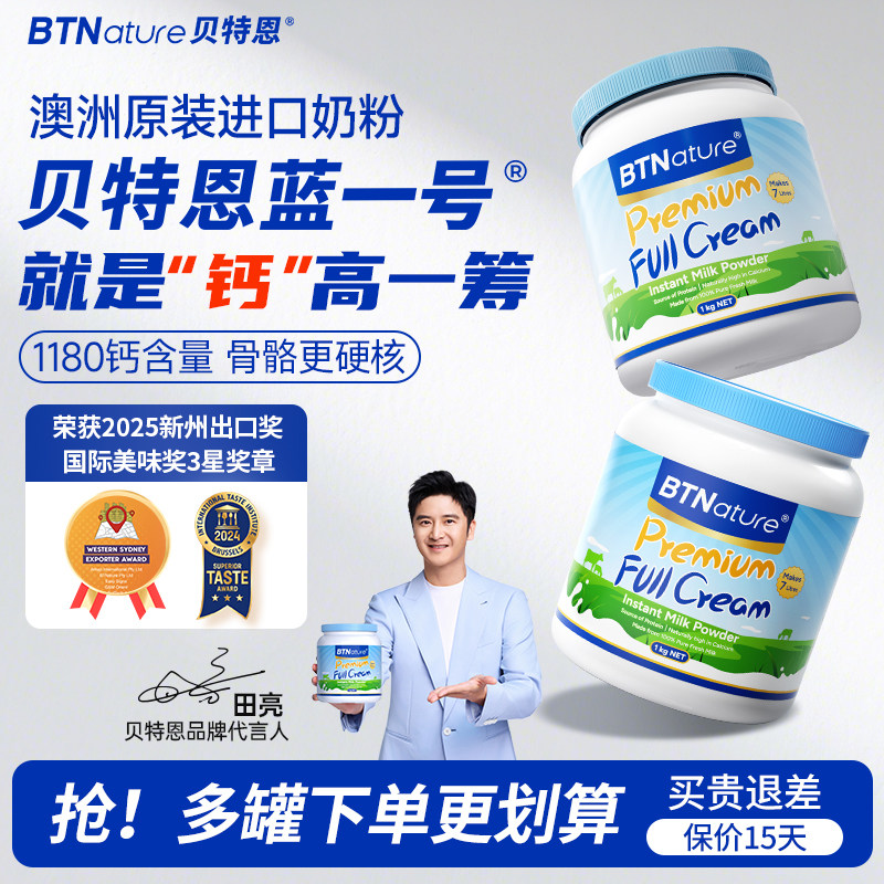 澳洲进口贝特恩蓝一号奶粉全脂脱脂中老年成人牛奶正品官方旗舰店