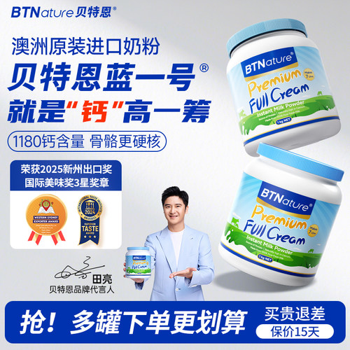 多罐价更低！就选蓝一号奶粉