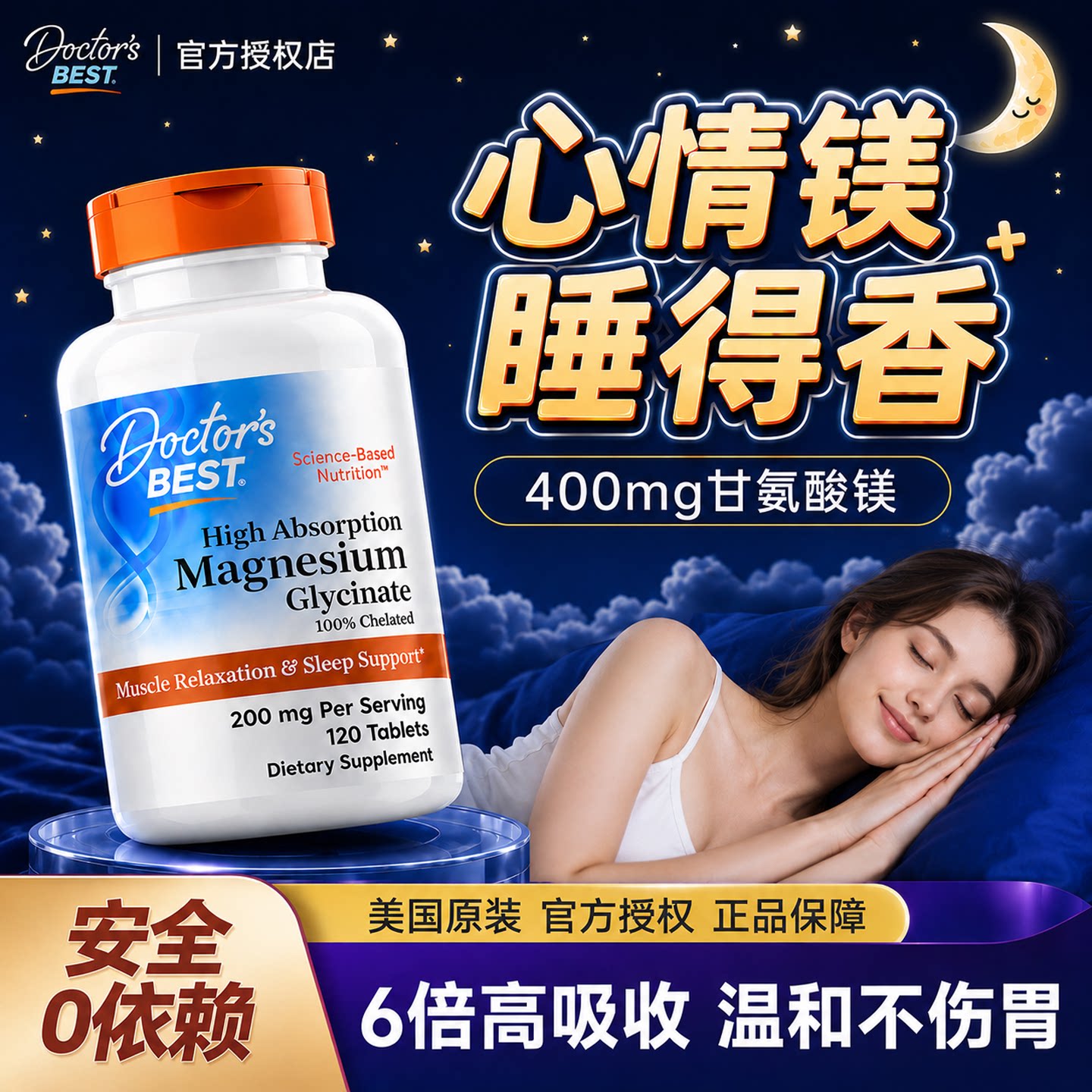 Doctorbest甘氨酸镁多特倍斯镁片补充剂金达威维生素女士补镁元素