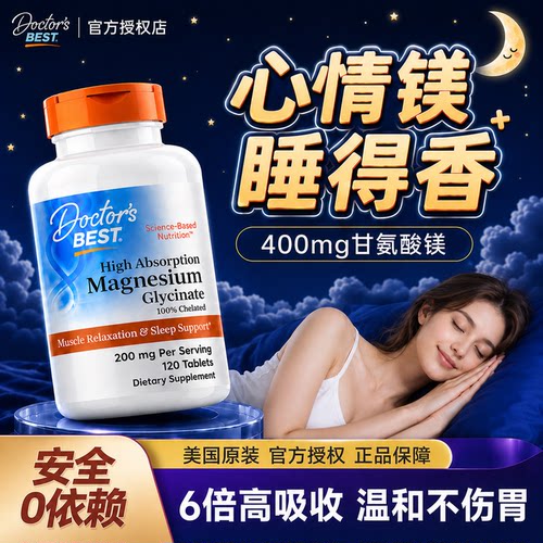 每日精准补充400mg镁 舒缓入眠 骨骼健康