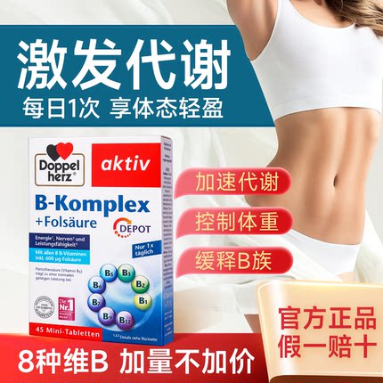德国双心维生素b族加速新陈代谢男女性复合vb2减官方旗舰店进口脂