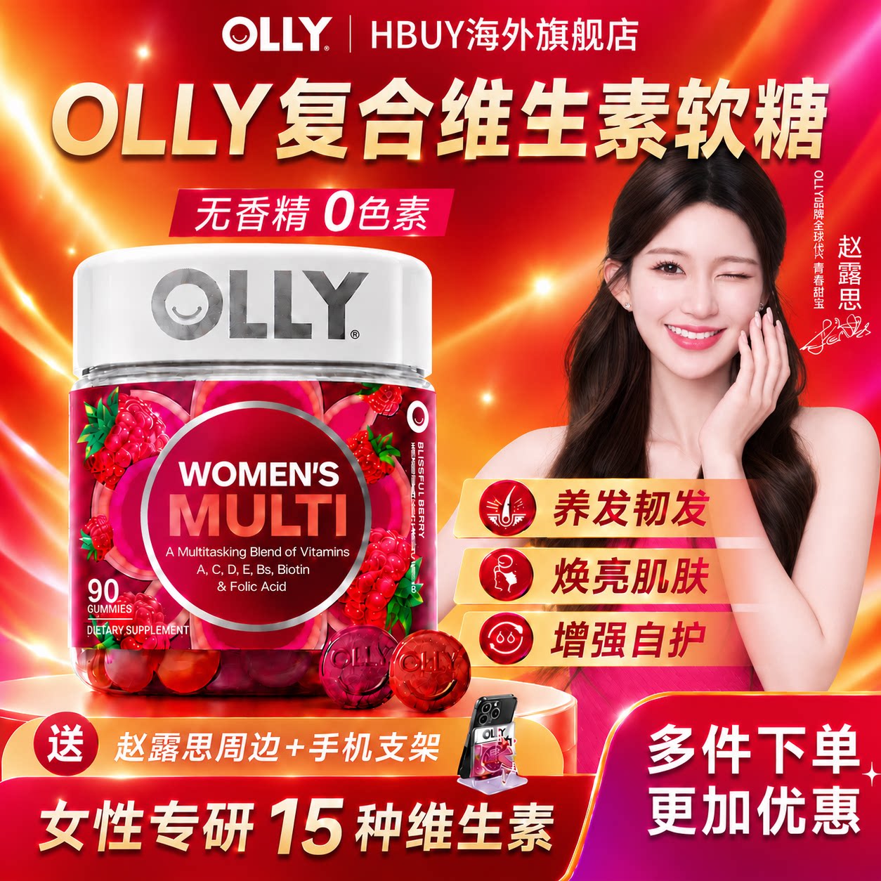 OLLY女性复合维生素软糖