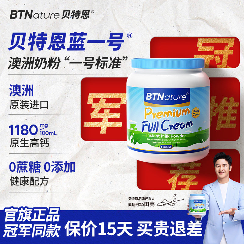 澳洲进口贝特恩蓝一号奶粉成人中老年儿童高钙牛奶正品官方旗舰店