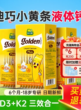 【3盒装】迪巧小黄条plus液体钙宝宝婴幼儿儿童补钙D3柠檬酸钙K2