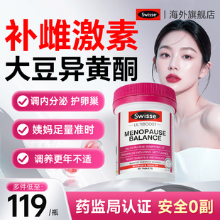 swisse大豆异黄酮更补雌激素女性年期卵巢保养子宫黄体酮片保健品