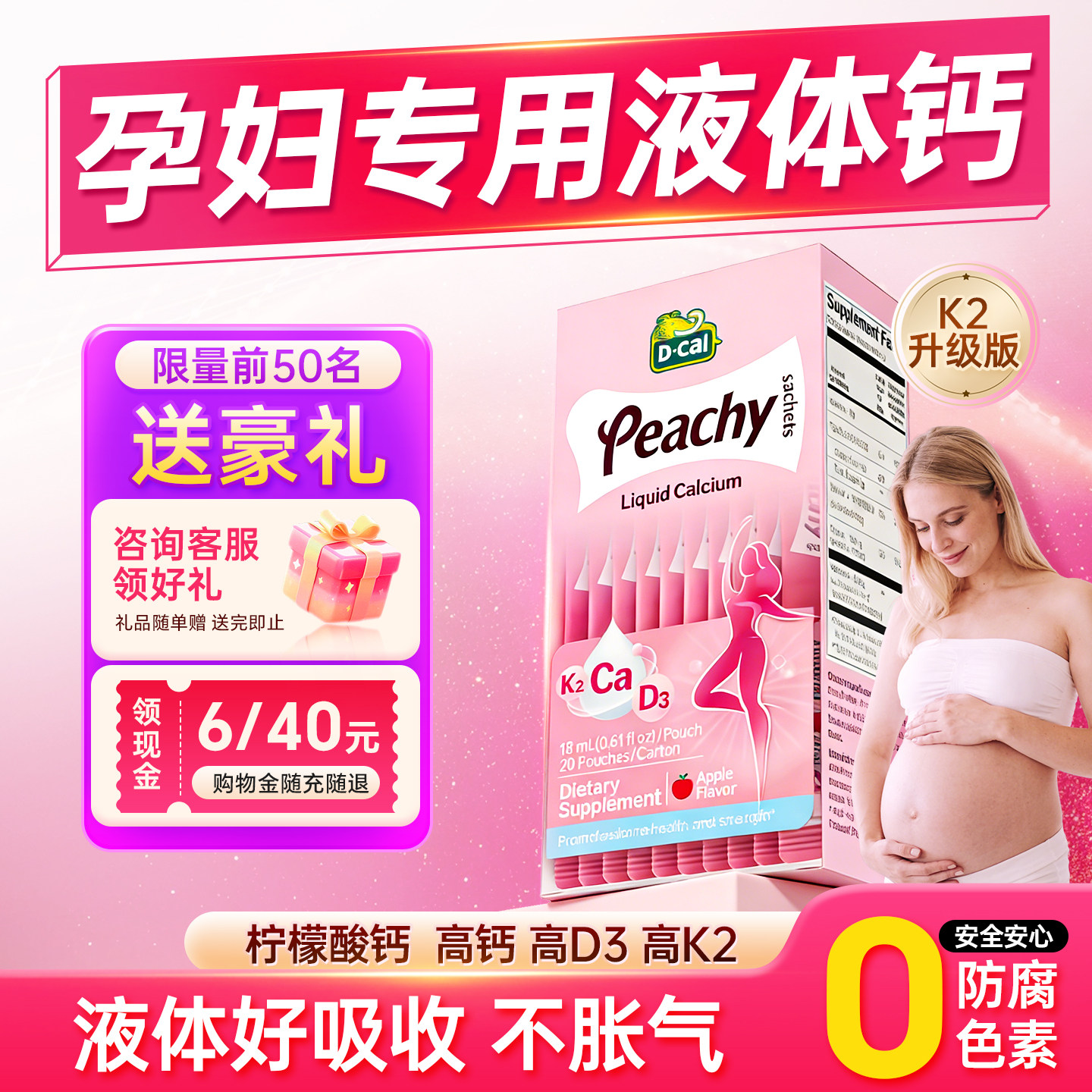 迪巧小粉条孕妇液态钙k2柠檬酸钙片哺乳期妈妈女性专用成人补钙