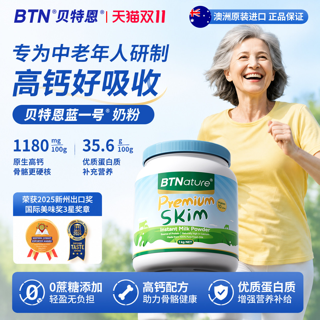 澳洲原装进口中老年人高钙牛奶粉无糖贝特恩蓝一号正品官方旗舰店