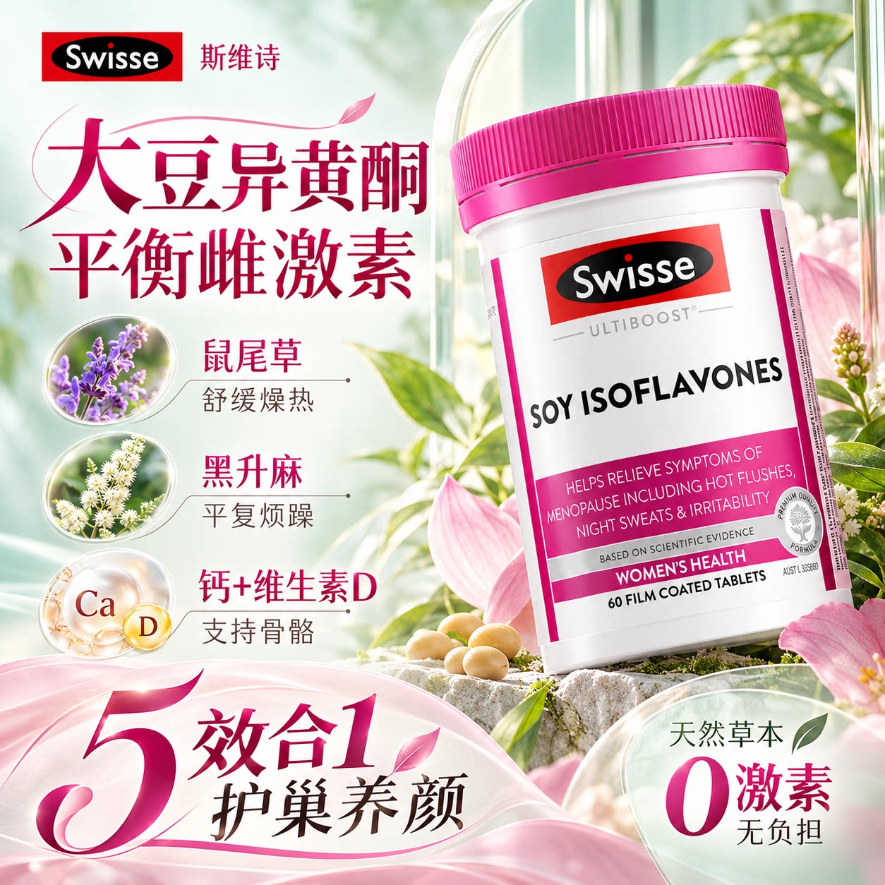 大豆异黄酮更期女性补充雌激素