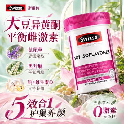 大豆异黄酮更期女性补充雌激素
