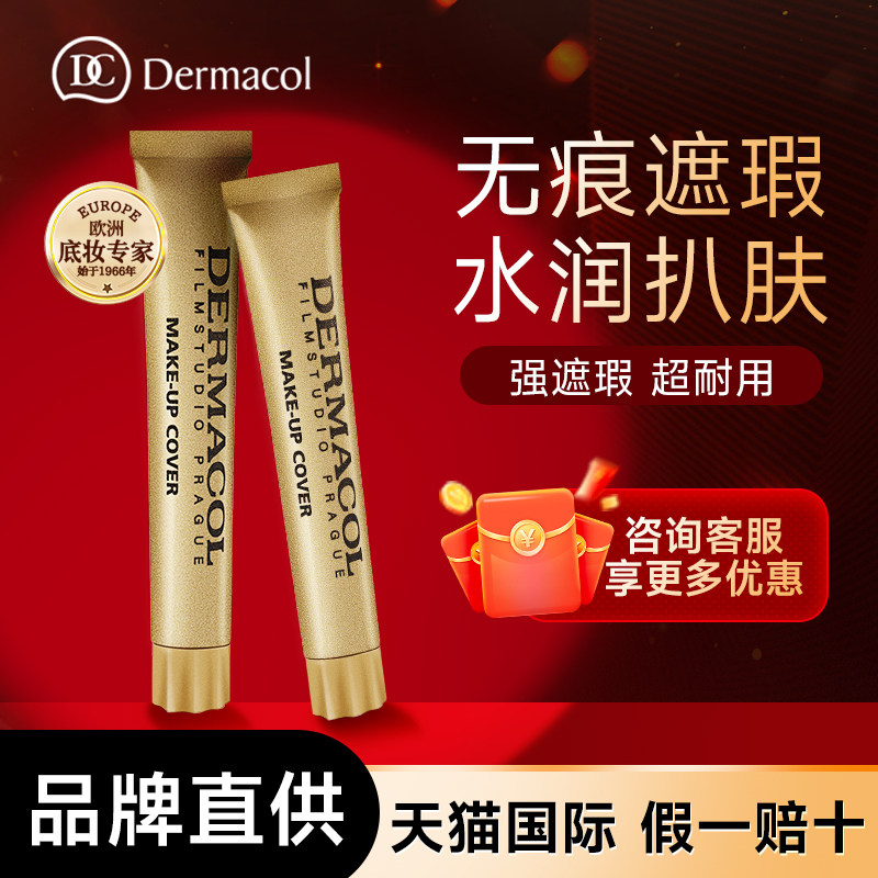 黛玛蔻小金管遮瑕膏强力遮暇液笔遮斑点痘印纹身遮瑕专业旗舰官方