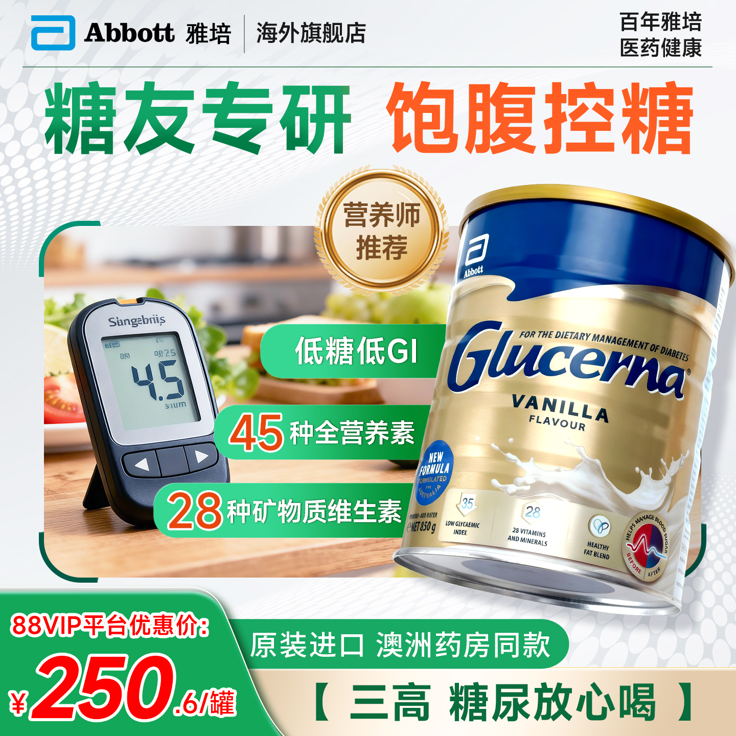 雅培怡保康品牌直供正品保障