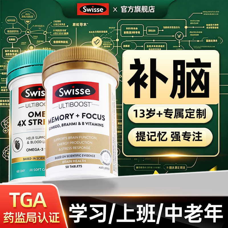 成人补脑增强swisse记忆力银杏叶片脑活素专注注意片大脑dha保健