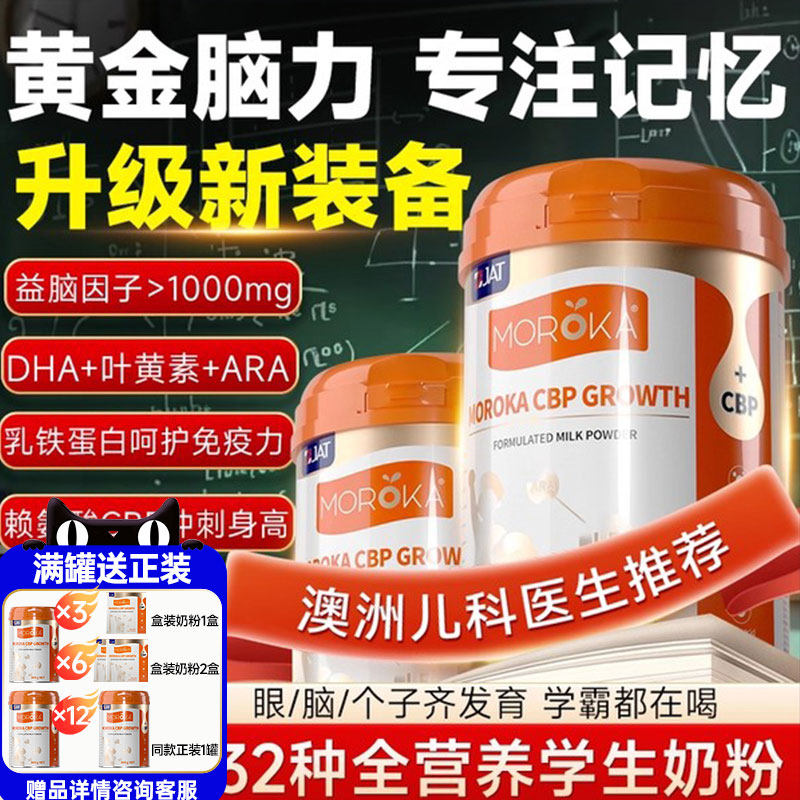 学生奶粉补儿童青少年脑高中生增强成长配方记忆力官方旗舰店正品,咖啡/麦片/冲饮,学生奶粉,淘宝优惠券,粉丝福利购,淘宝优惠卷