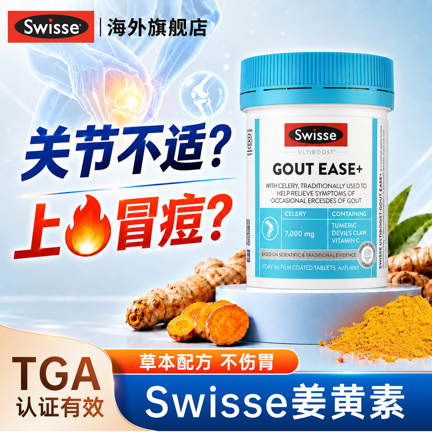 Swisse高浓姜黄素片内服祛痘关节消养护肝肠胃关节肌健腰突进口