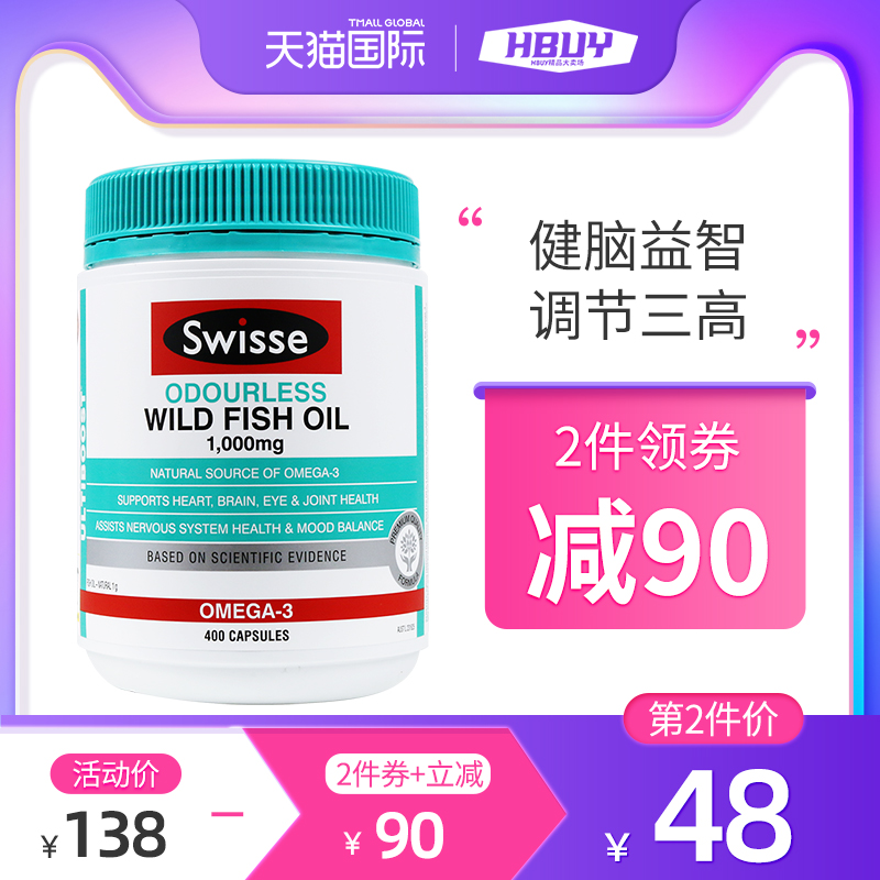 澳洲swisse深海鱼油软胶囊欧米伽3dha中老年鱼油进口无腥非鱼肝油