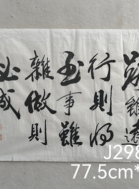 石泉老人王祥明手写真迹古玩古董老字画艺术品收藏作品集