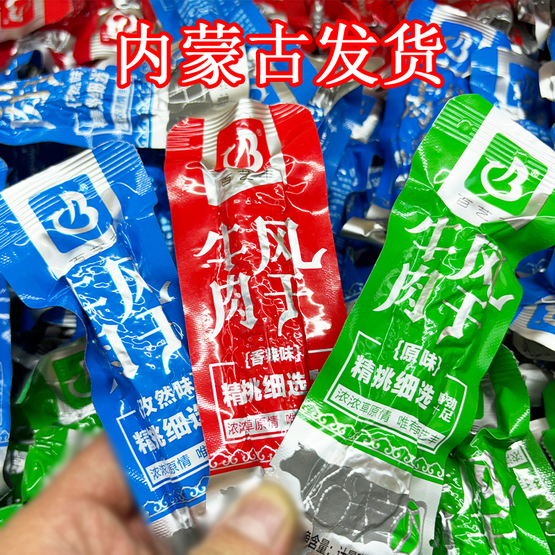 百艺丰风干牛肉内蒙古特产牛肉干风干牛肉干草原味道休闲办公零食