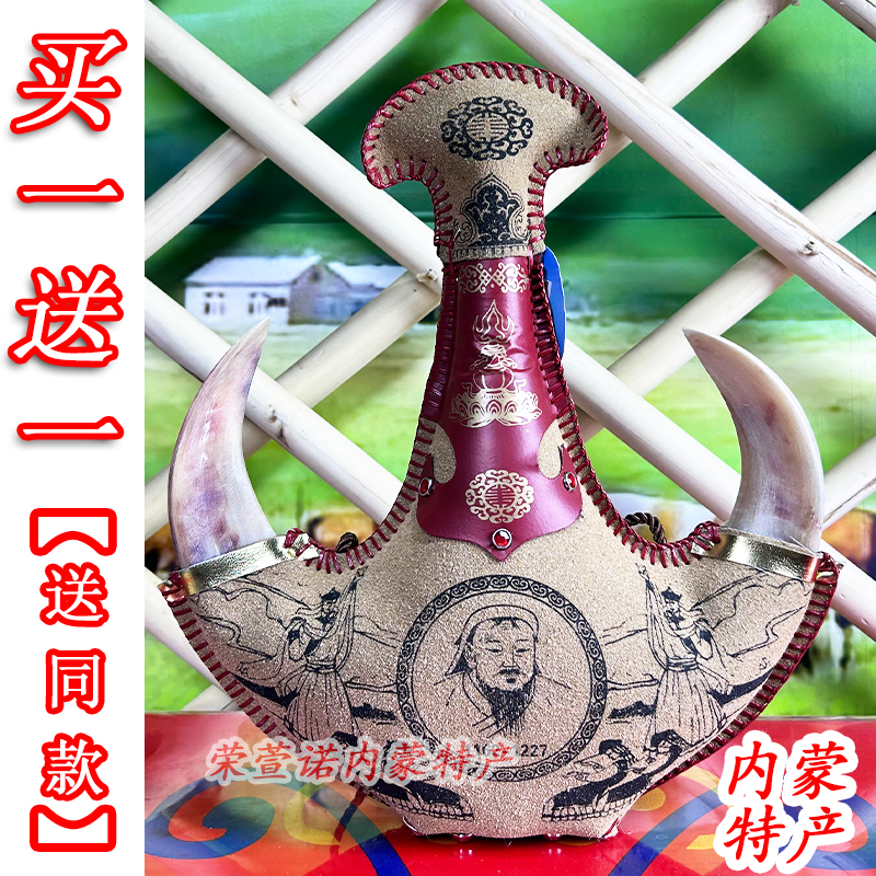 真羊角奶酒内蒙古特产马奶酒500ml皮囊皮壶酒草原奶酒送礼佳品