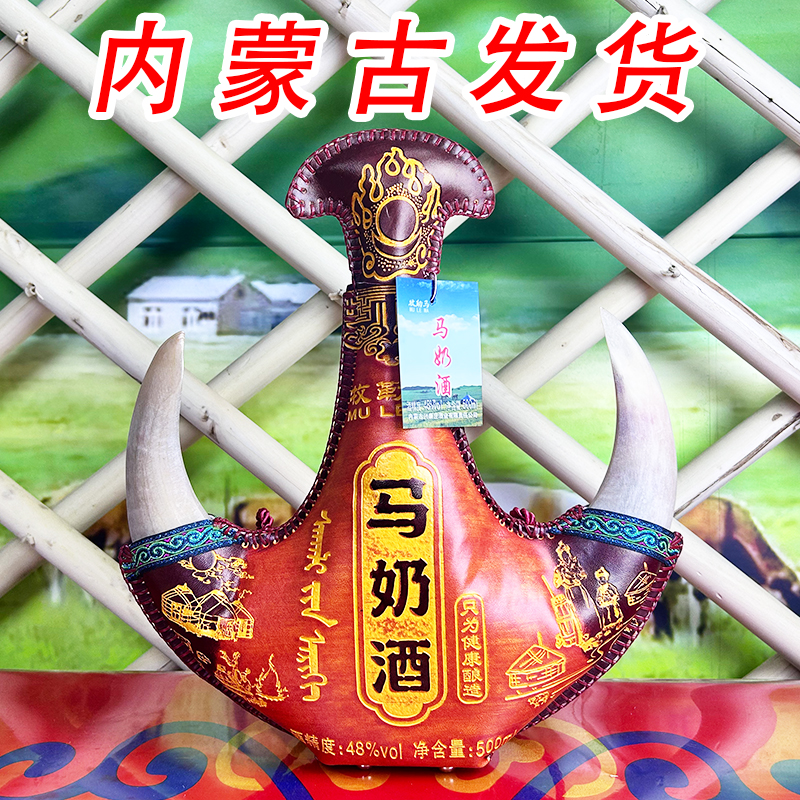 马奶酒内蒙特产奶酒真羊角皮囊皮壶酒48度500ml草原奶酒送礼佳品