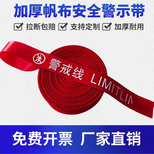 警示带加厚帆布100米盒装隔离带红色警戒隔离定制伸缩警戒线50米