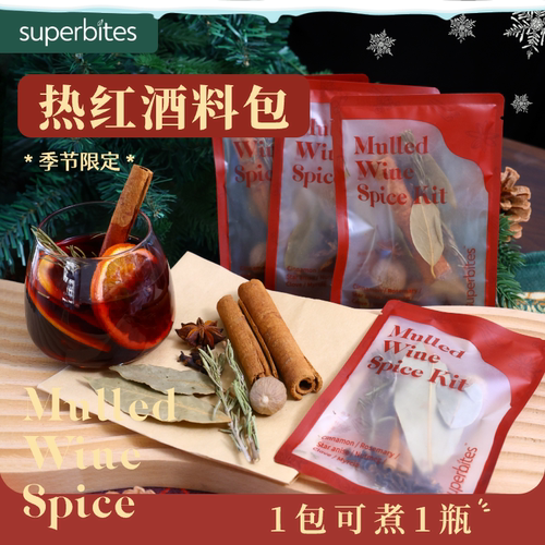 superbites煮热红酒香料包4袋