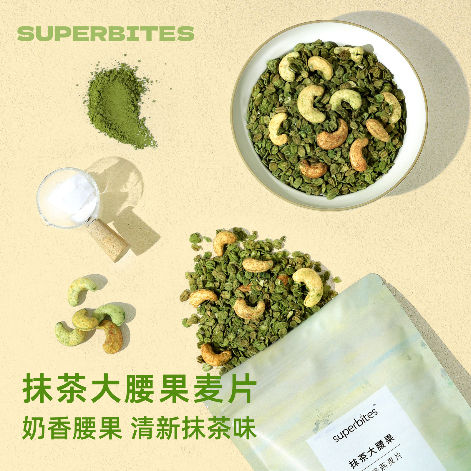 superbites抹茶大腰果仁烘焙燕麦片坚果营养干净格兰诺拉即食早餐,咖啡/麦片/冲饮,水果/坚果混合麦片,淘宝优惠券,粉丝福利购,淘宝优惠卷