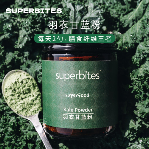 superbites羽衣甘蓝粉高膳食纤维