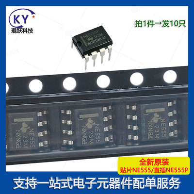 全新原装NE555定时器IC芯片KY