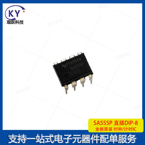 全新原装直插SA555P时钟IC芯片KY