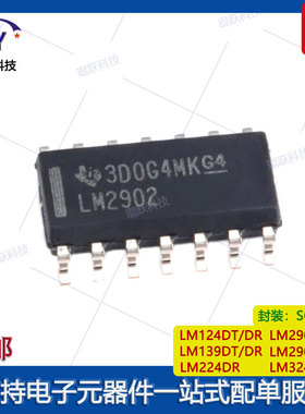 LM2902DR/PWR LM124DT/139/224/324ADR运放IC芯片 SOP-14全新原装