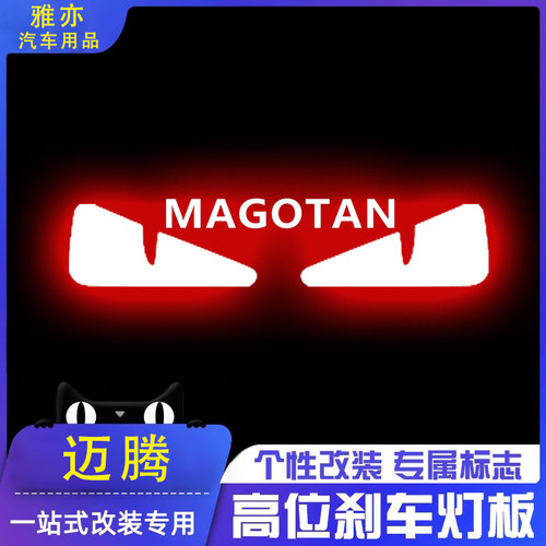 专用11-23款大众迈腾B8 330高位刹车灯投影板B7专属后尾灯装饰贴