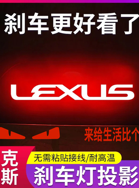 专用雷克萨斯新ES200 300 IS高位刹车灯投影板凌志专属尾灯装饰贴