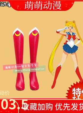 美少女战士月野兔水冰月cos鞋cosplay鞋来图定做F8033