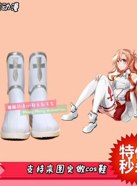 刀剑神域亚丝娜cos鞋cosplay来图定做F0005