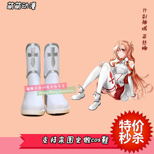 刀剑神域亚丝娜cos鞋cosplay来图定做F0005